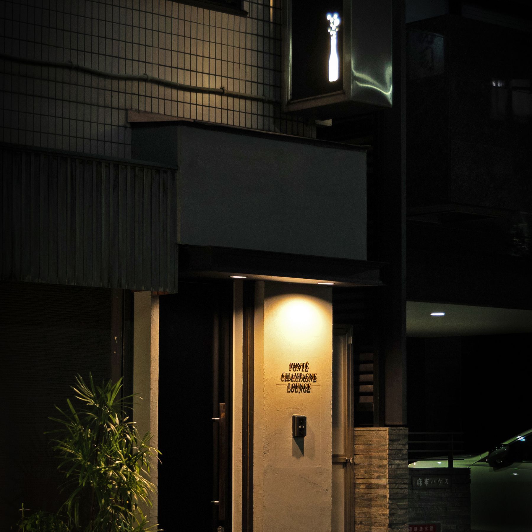 Pontéの入口